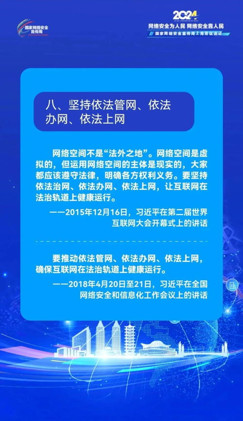 筑牢網絡強國之基 以“十個堅持”為指引，深化網絡安全宣傳與信息咨詢