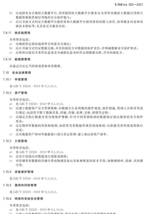 《網絡安全等級保護大數據基本要求》正式實施 筑牢數據安全防線，賦能數字時代發展